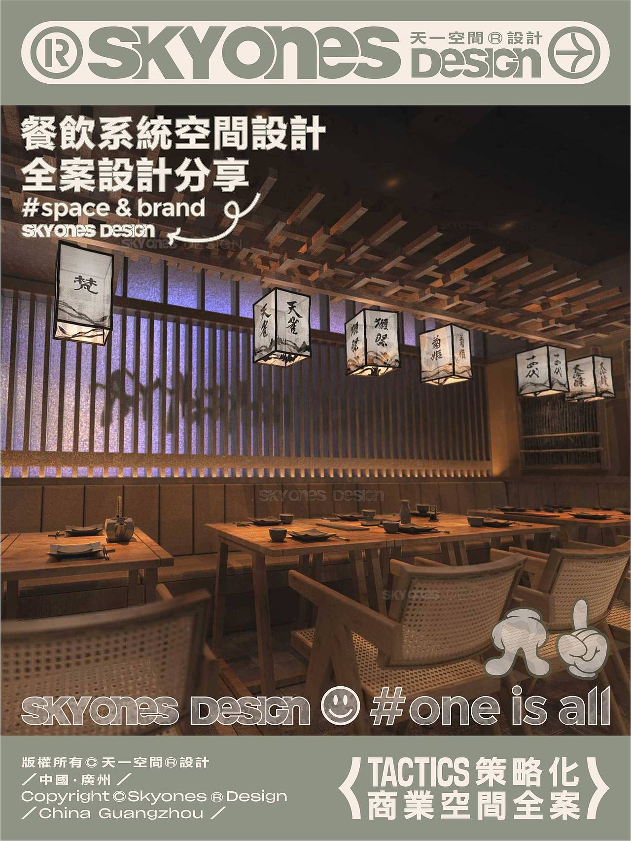 SKYONES＠设计｜一良烧居酒屋设计（图ZMzQ5OTM2Njgw） - 酒店餐饮设计 - 站酷设计师SKYONES天一空间原创素材 - 站酷ZCOOL