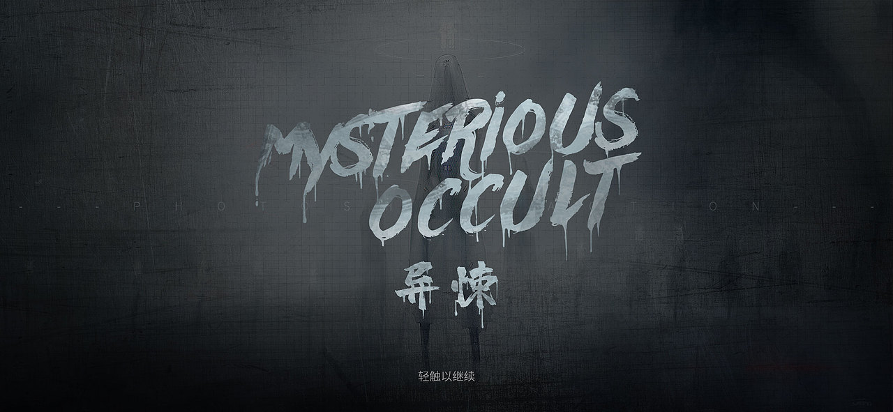 暗黑风格UI尝试《异悚》