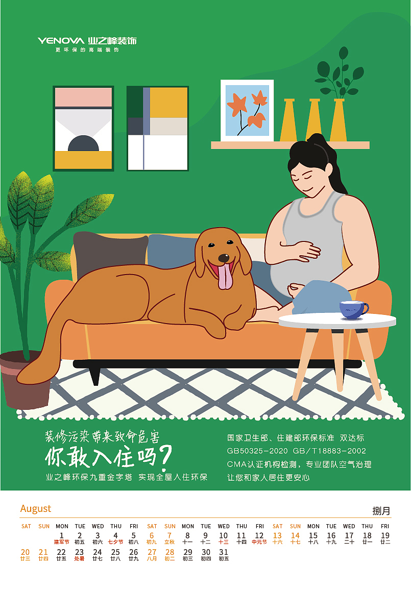 【设计案例】2022业之峰台历