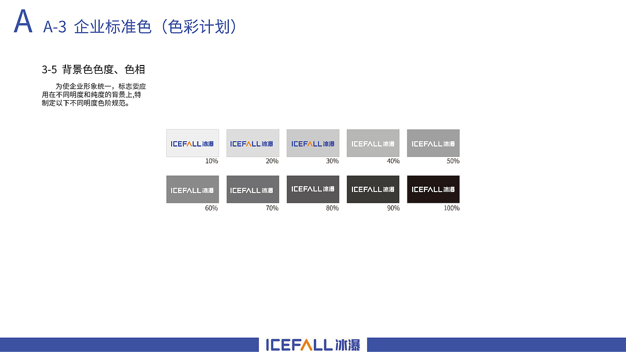 icefall冰瀑净水器品牌logo视觉系统提升（图ZMzA2NzI0NTI4） - 品牌 - 站酷设计师假花Jeka原创素材 - 站酷ZCOOL