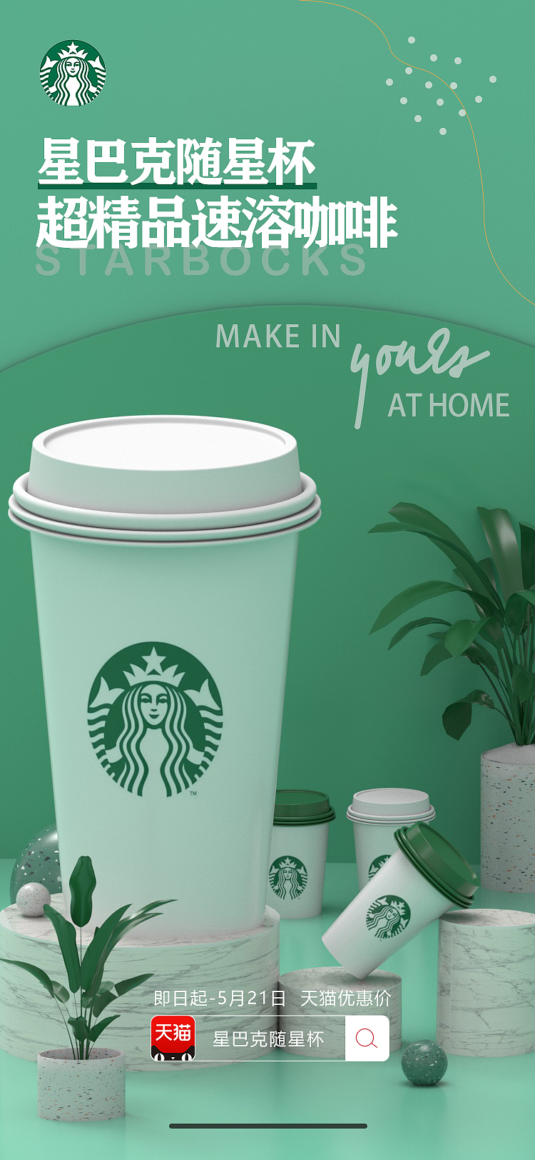 c4d星巴克海报