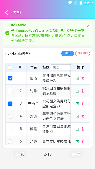 基于uni-app+vue3+pinia2手机OA后台程序【App版】