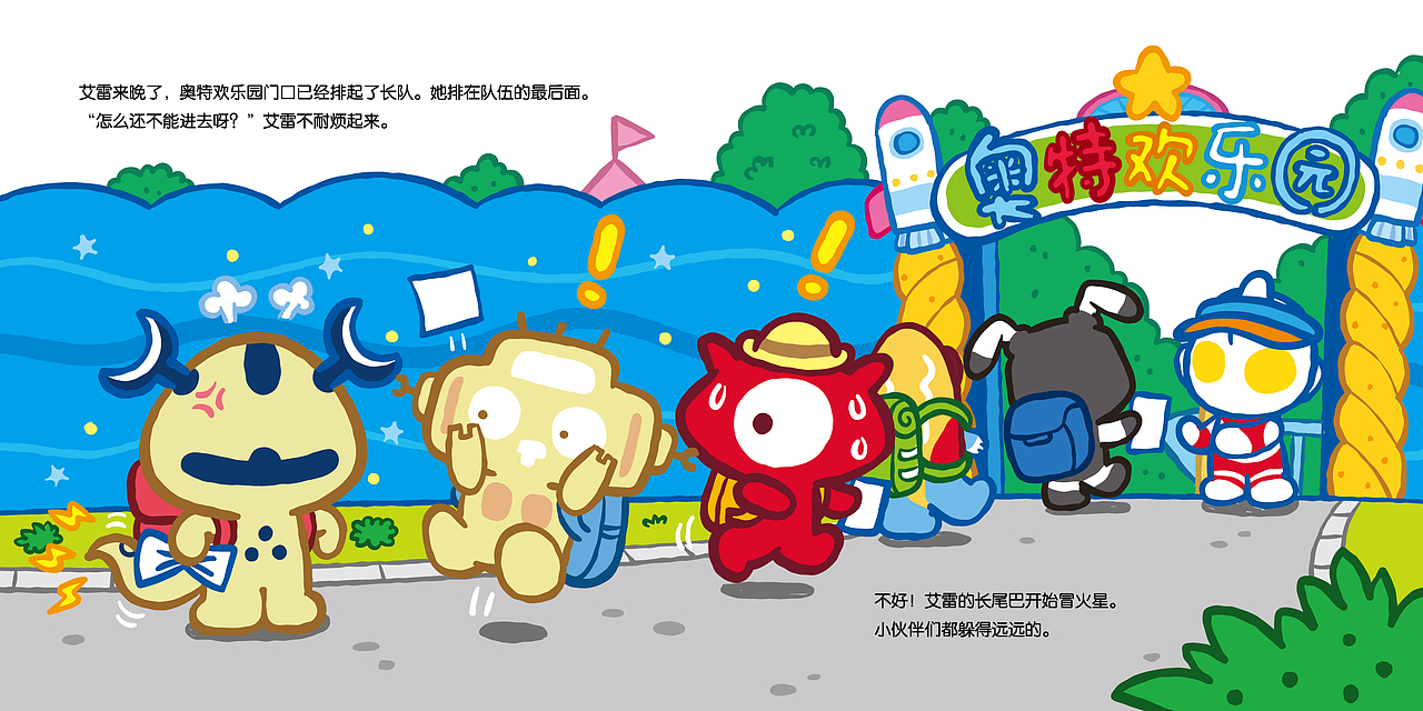 《艾雷的长尾巴》奥特欢乐园-故事绘本（图ZMzA5NTgyODI4） - 绘本 - 站酷设计师wyhotman原创素材 - 站酷ZCOOL