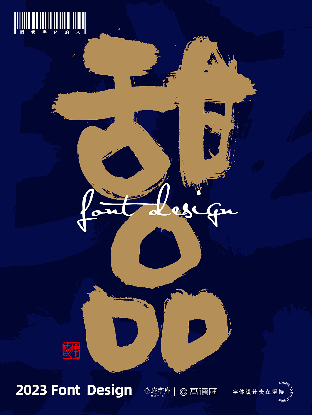 字酷集30（图ZMzQ3NjQ1MTA4） - 字体/字形 - 站酷设计师高德国商业书法原创素材 - 站酷ZCOOL