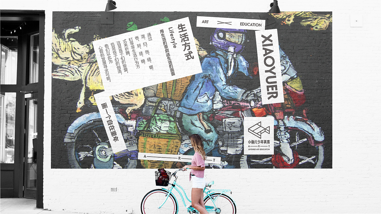 小鱼儿艺术教育 | 品牌全案