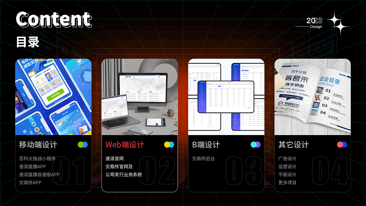 2021-2023UI作品集