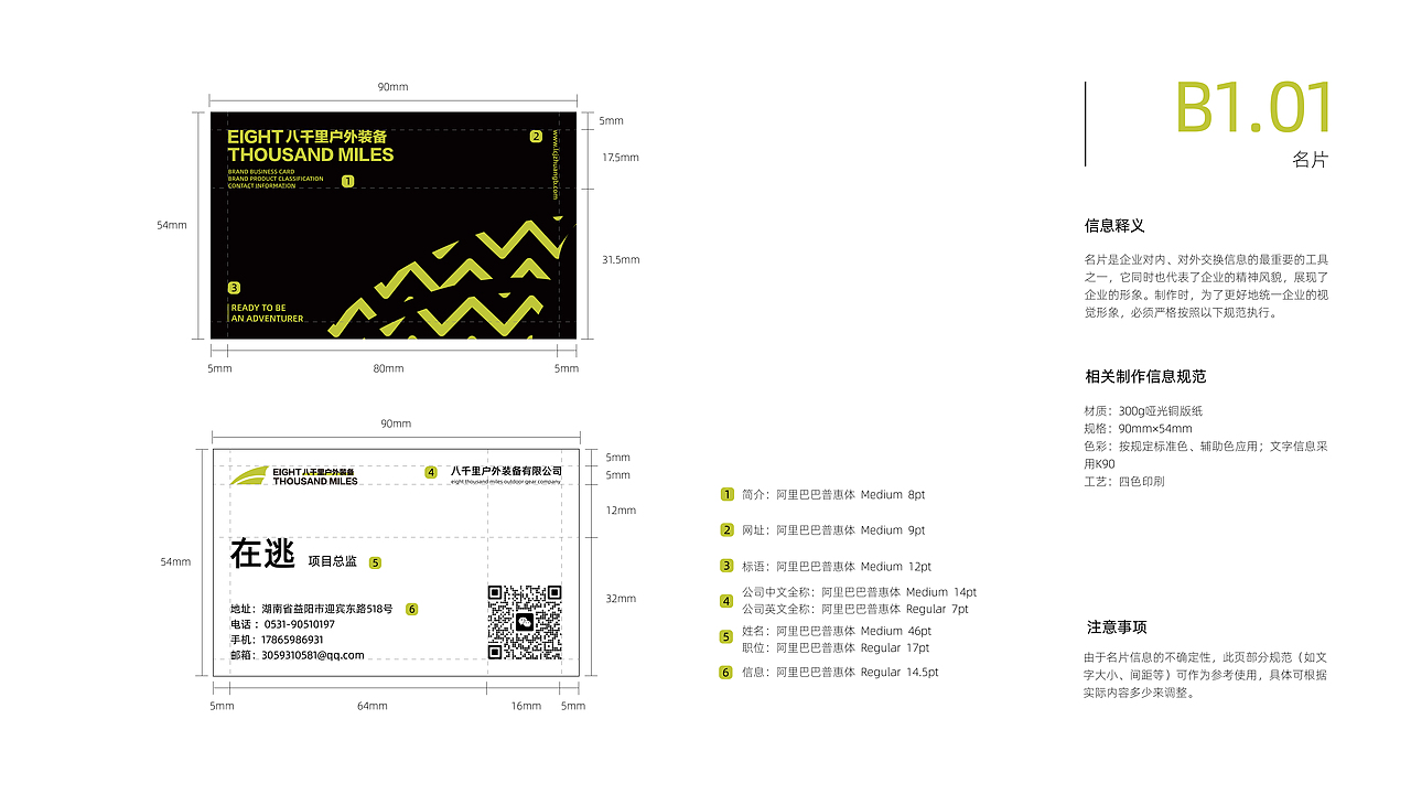 八千里户外品牌VIS视觉识别系统规范手册