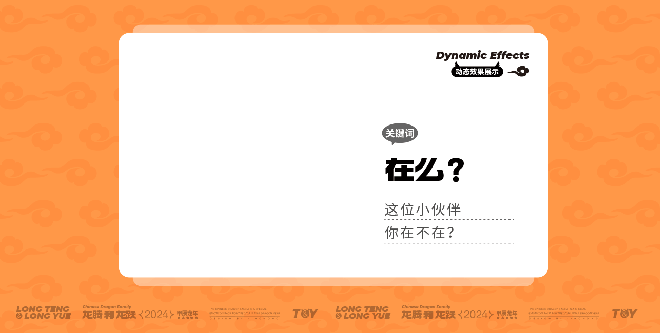 龙腾和龙跃 [动态表情]