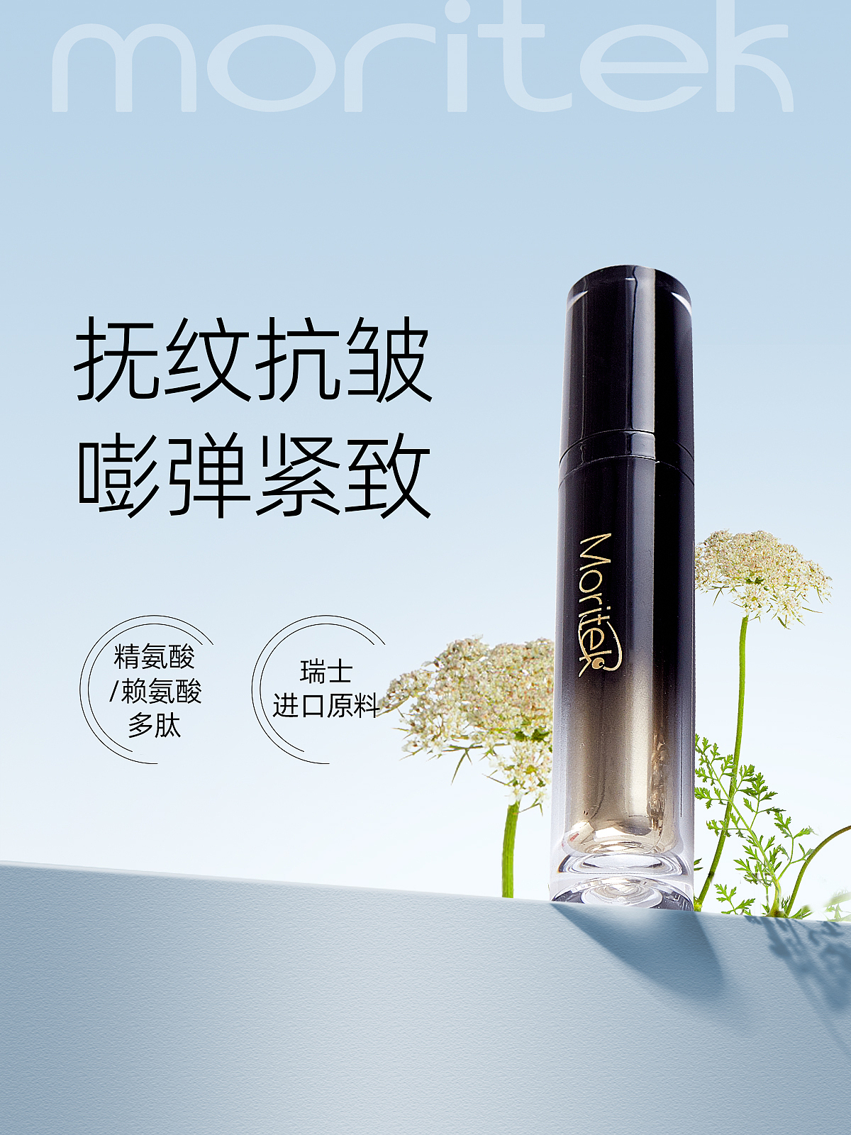 Moritek喷雾采用瑞士进口原料（图ZMzUxODg0MzMy） - 海报 - 站酷设计师用爱做好图原创素材 - 站酷ZCOOL