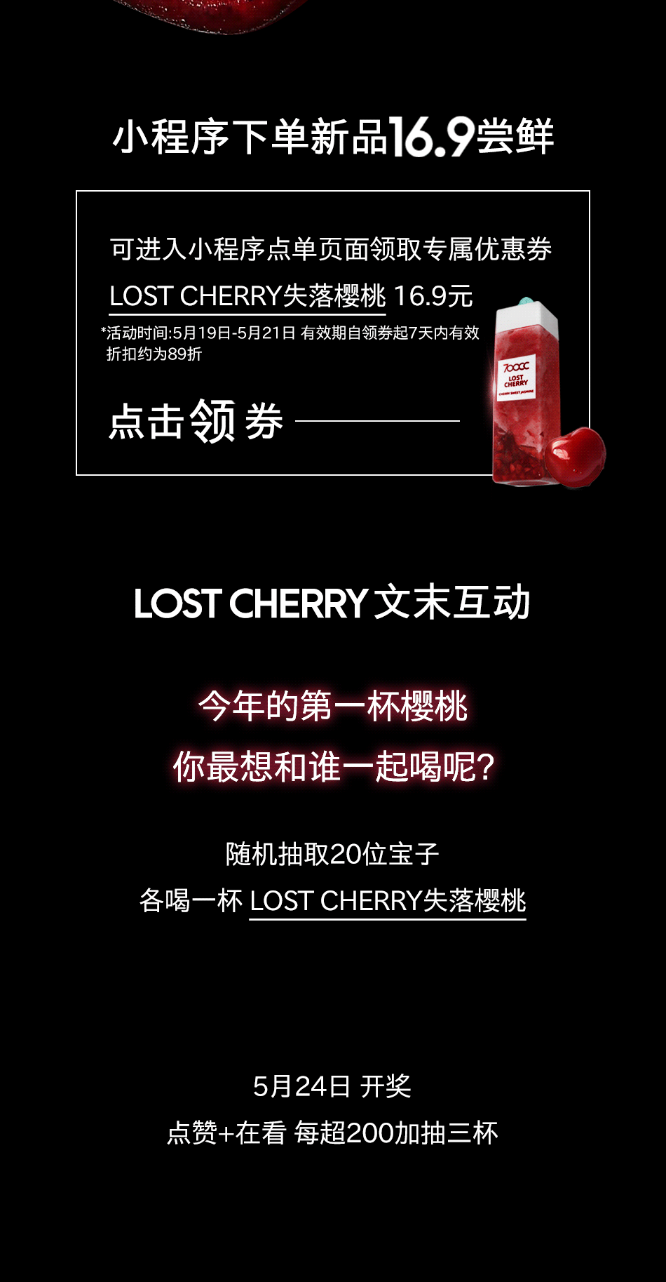 公众号丨LOST CHERRY 醉入樱桃园