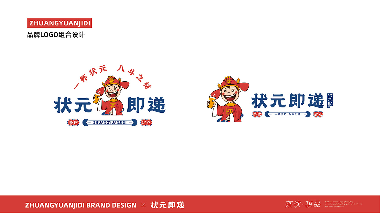 状元即递 奶茶品牌建设(图ZMjk4MTg1Njky) - 品牌 - 站酷设计师颜飞一子曰华堂原创素材 - 站酷ZCOOL