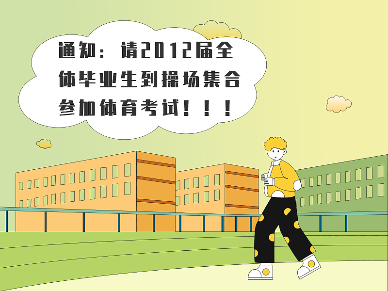 那些年关于800米的事儿（图ZMzE2MzE0Nzc2） - 短篇/格漫 - 站酷设计师小了白了_Too原创素材 - 站酷ZCOOL