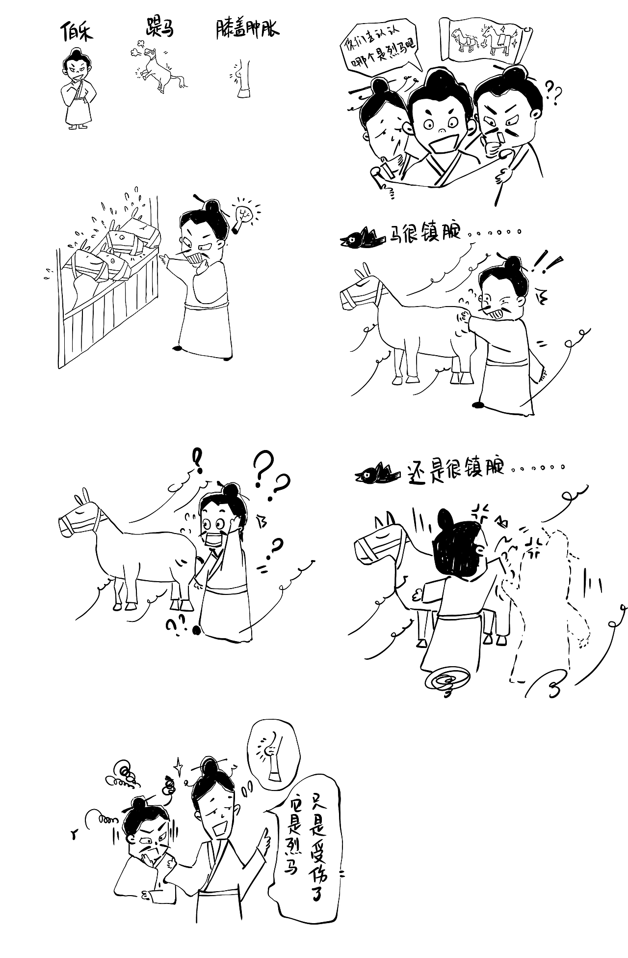 小学成语故事 古风线稿趣味插图图书