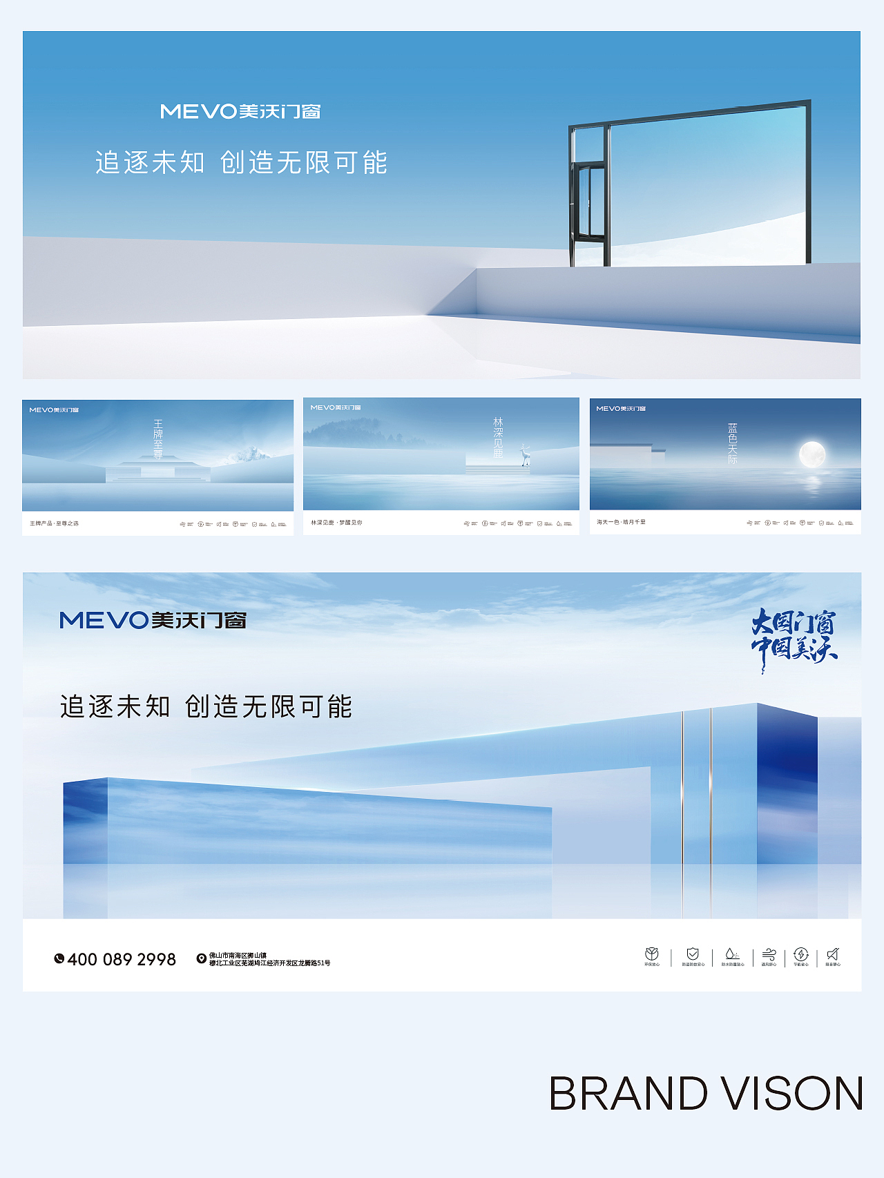 【LEADER原创】 | 美沃门窗品牌形象焕新升级