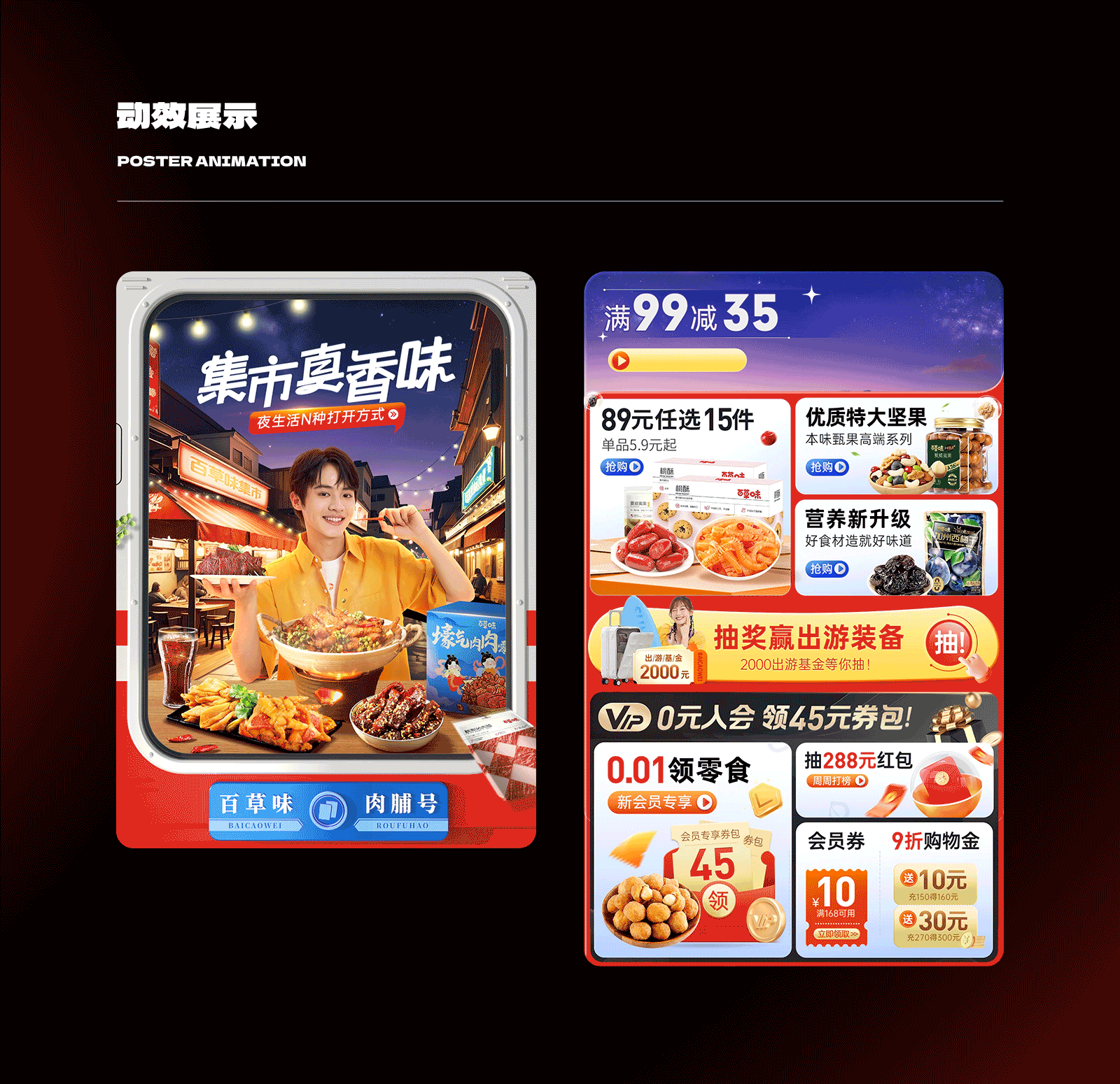 【百草味】2023个人商业作品合集（图ZMzYxNjI3MTQw） - 电商 - 站酷设计师金橙JC原创素材 - 站酷ZCOOL