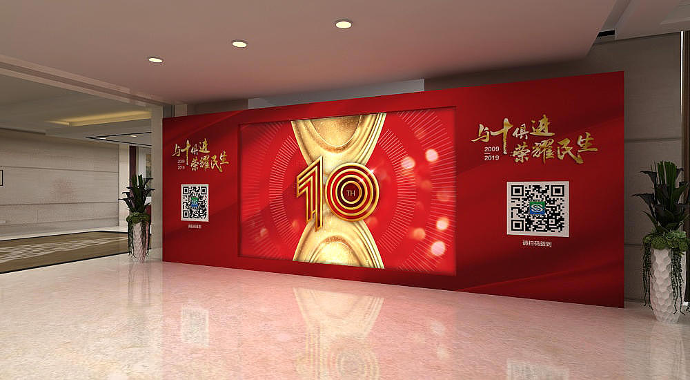 银行年会活动全案设计效果