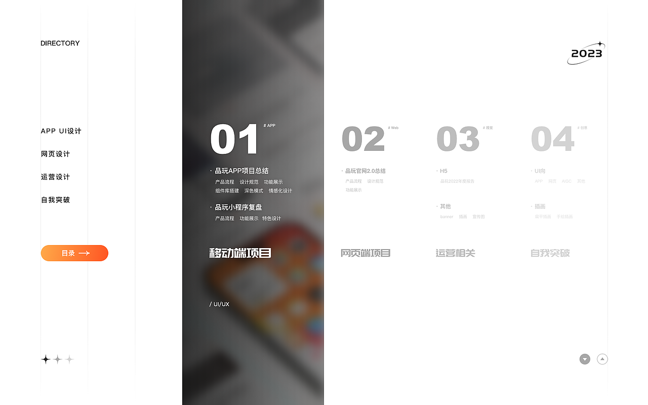 「求职」2024·UI/UX简历作品集
