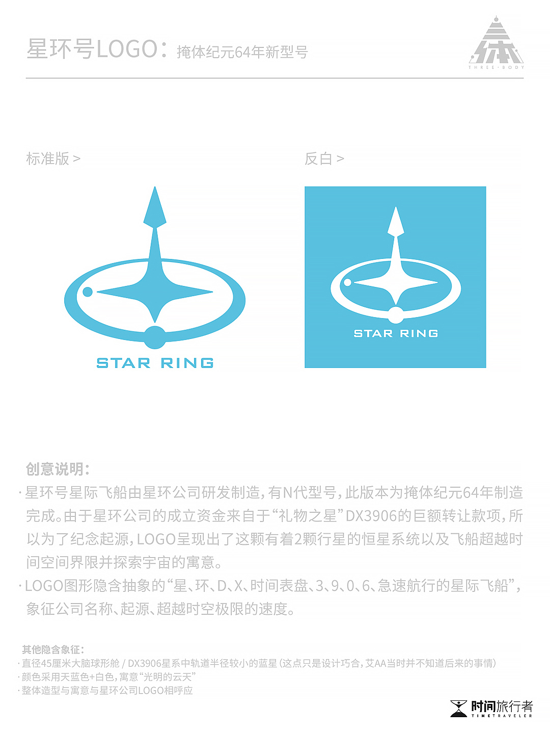 三体·星环号飞船LOGO（图ZMjk4MzMzNjU2） - Logo - 站酷设计师时间旅行者LT原创素材 - 站酷ZCOOL