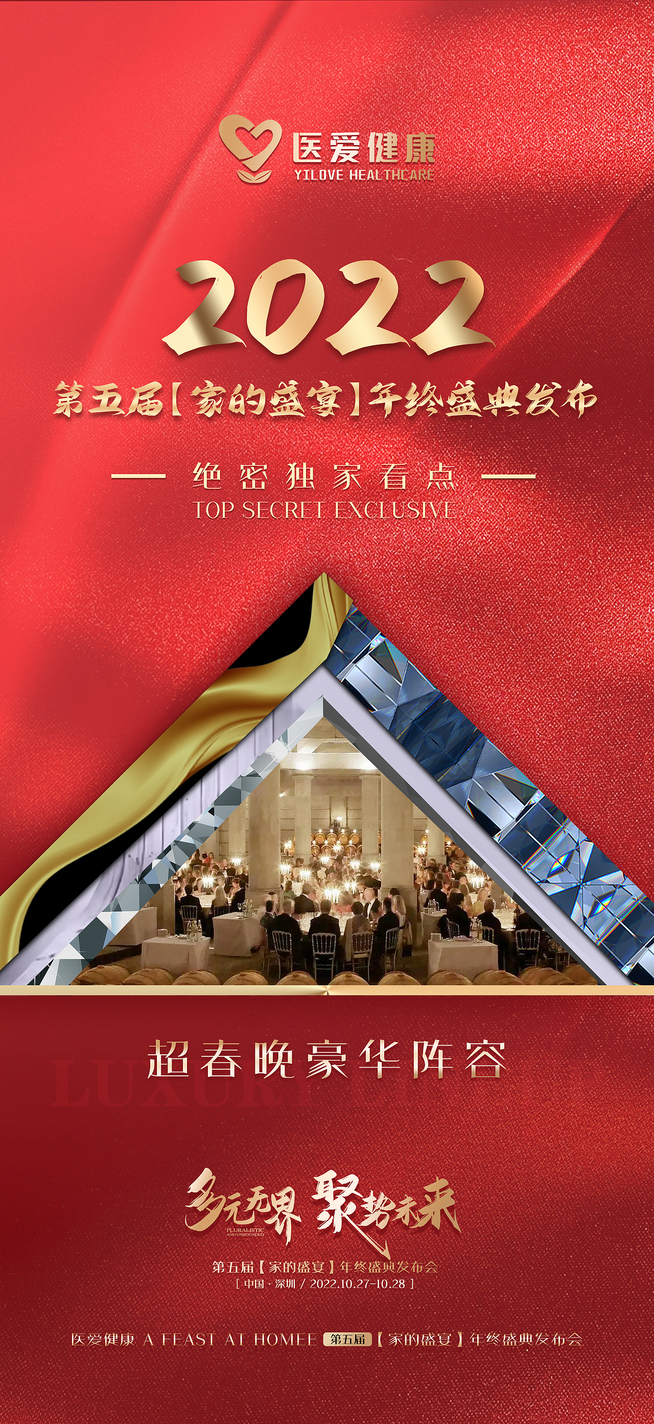 两个方案-《多元无界 聚势未来》第五届年终盛典发布会（图ZMzIwMjU3NjEy） - 其他平面 - 站酷设计师wisdom666原创素材 - 站酷ZCOOL