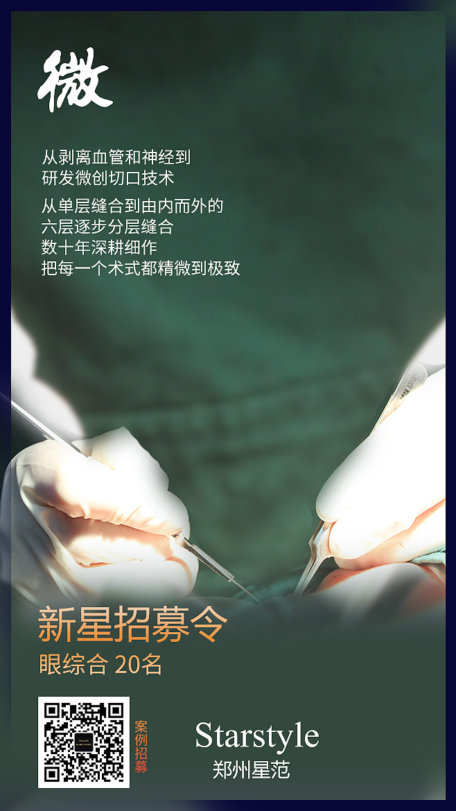 医美（图ZMzE0MjExODA4） - 海报 - 站酷设计师Star火星原创素材 - 站酷ZCOOL