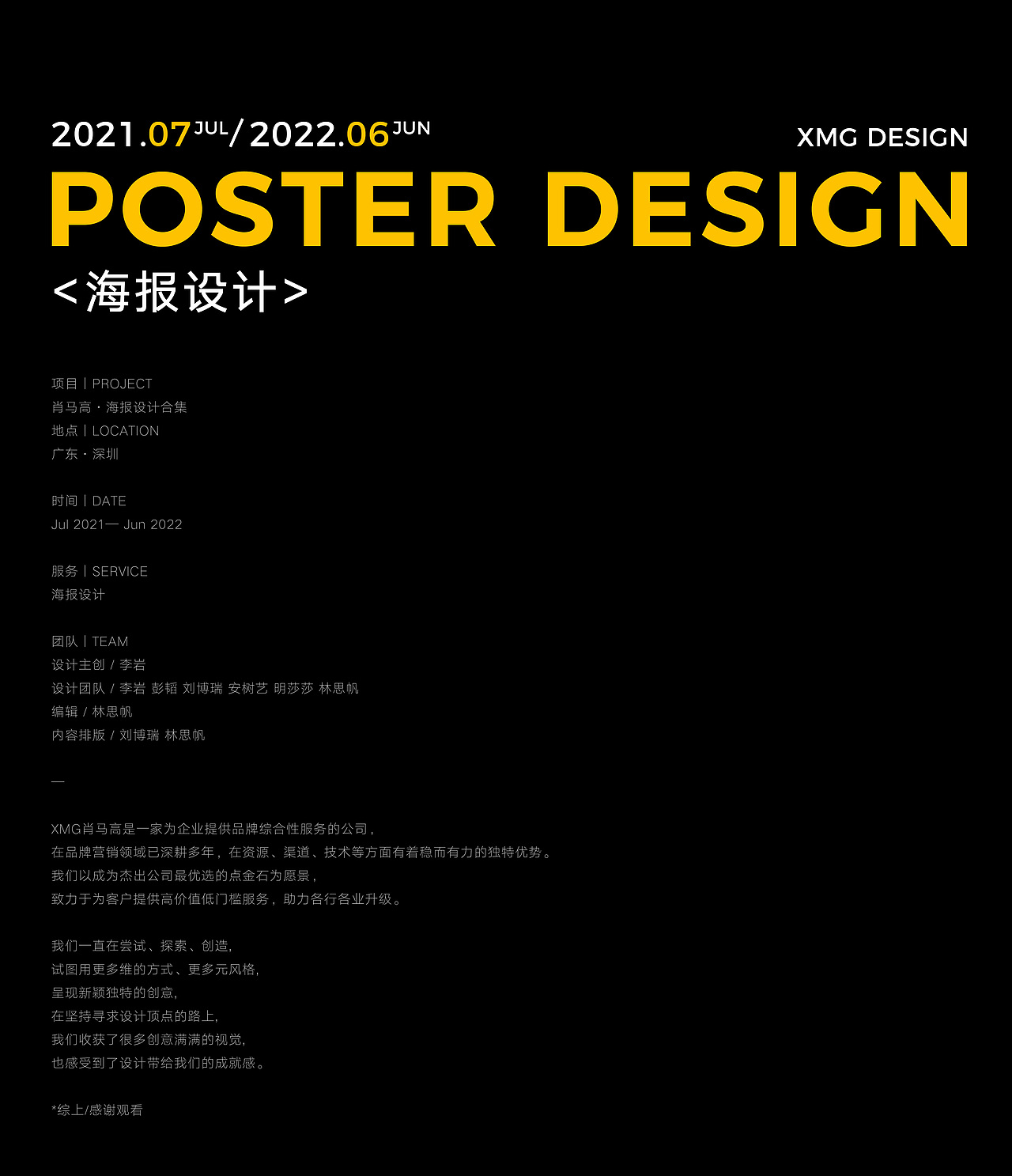 肖马高·海报设计合集
