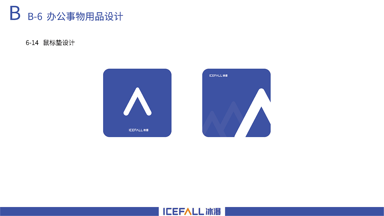 icefall冰瀑净水器品牌logo视觉系统提升（图ZMzA2NzI0Njcy） - 品牌 - 站酷设计师假花Jeka原创素材 - 站酷ZCOOL