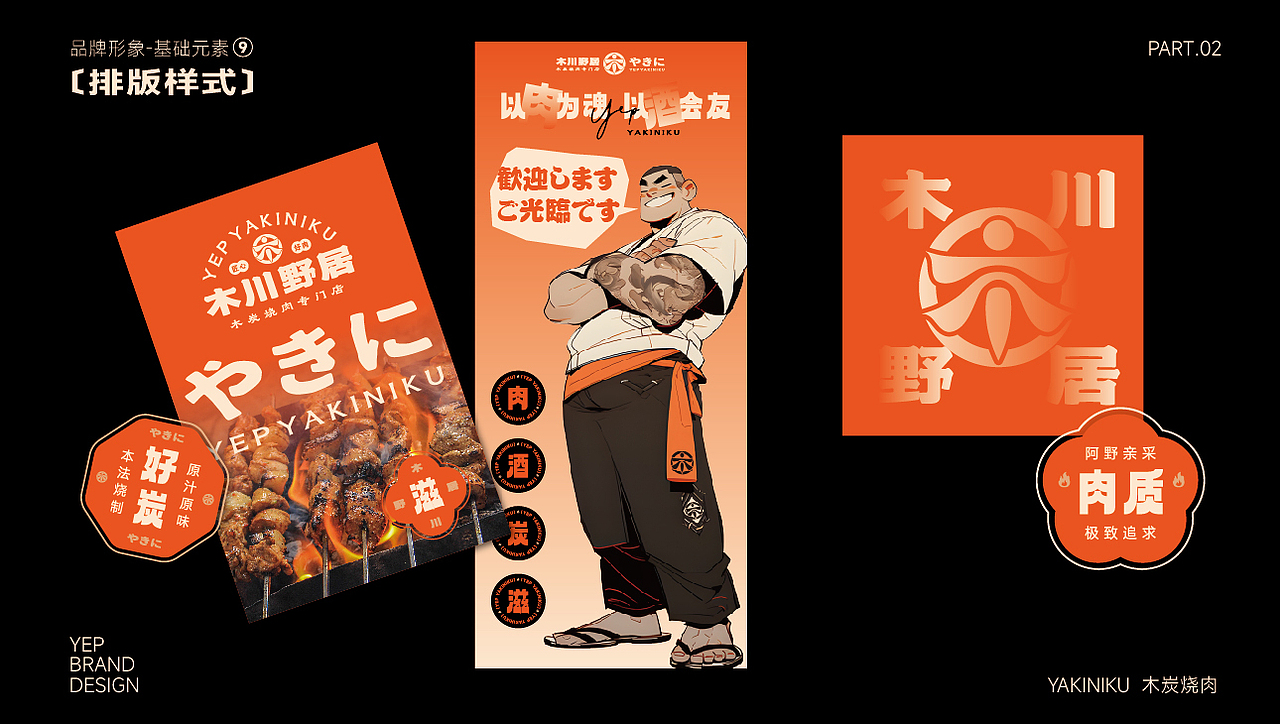 木川野居烧肉餐饮品牌设计｜烧烤 日料｜LOGO VI设计（图ZMzQ3NzM5NjA4） - Logo - 站酷设计师艾亿客原创素材 - 站酷ZCOOL