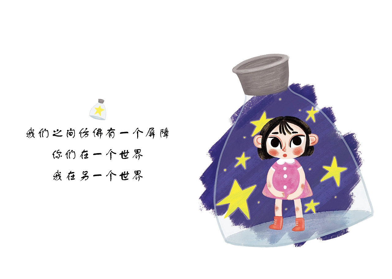 自闭症绘本《不一样的多乐》