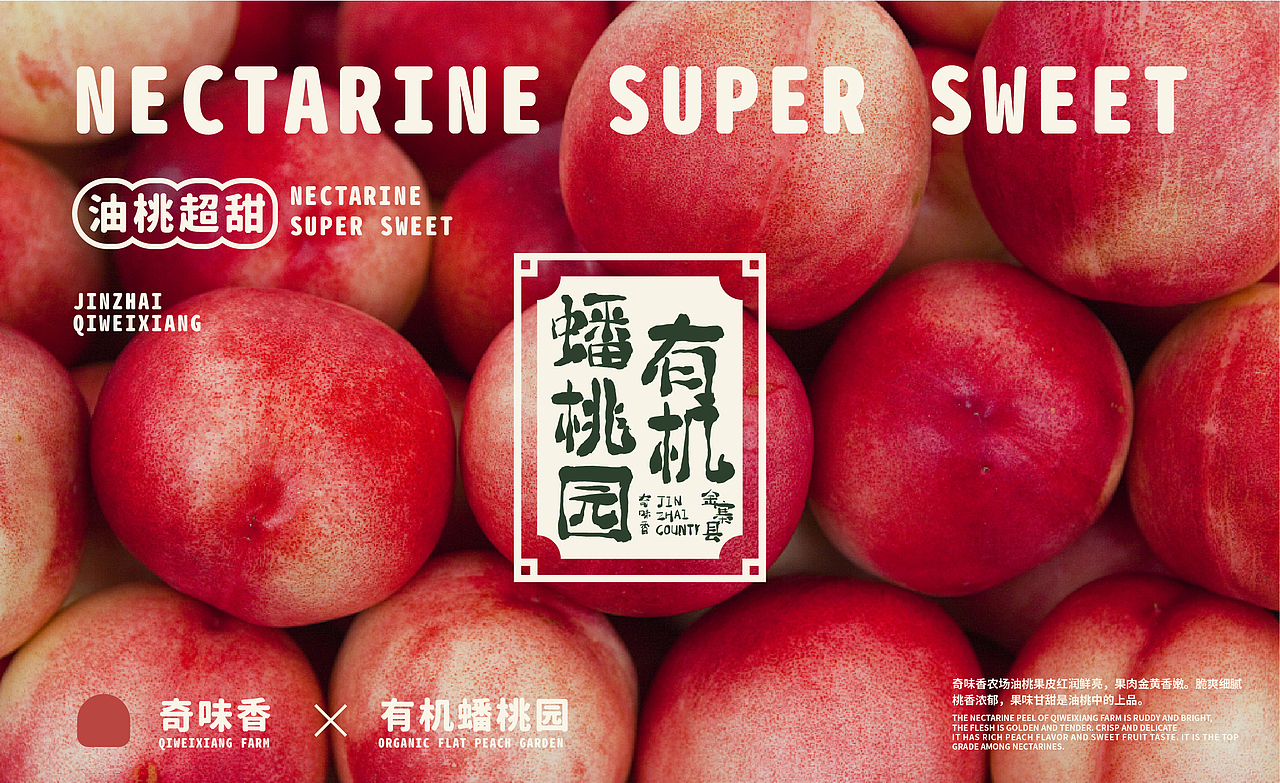 油桃超甜-有机蟠桃园