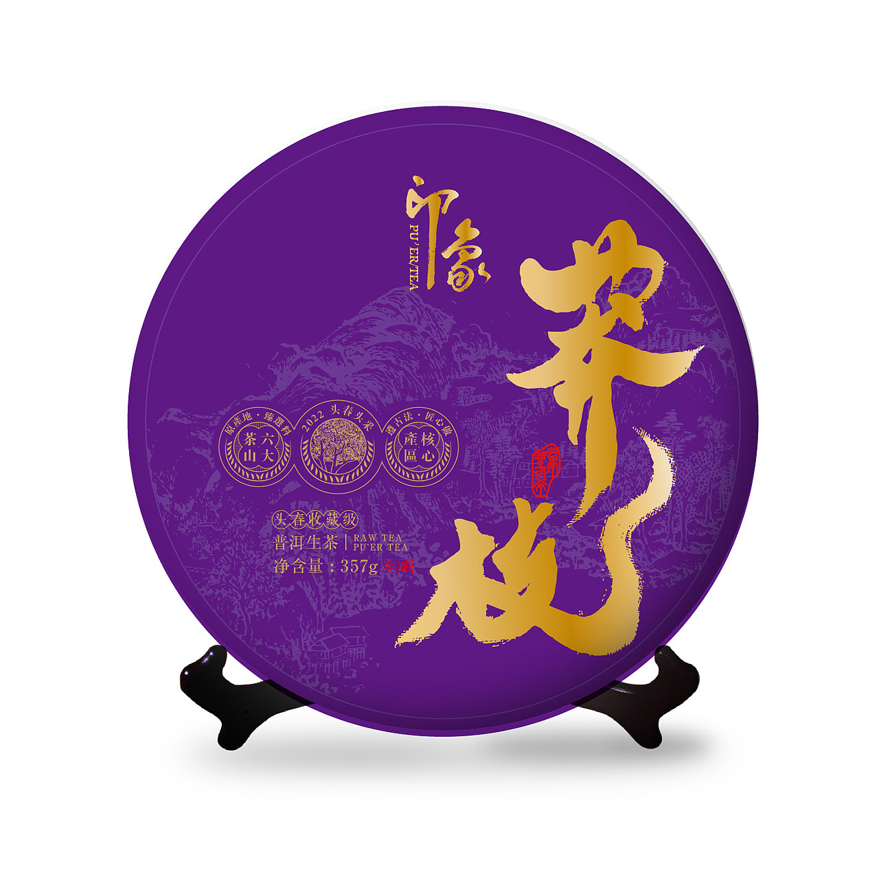 普洱茶包装（图ZMzQ3ODk0NjYw） - 包装 - 站酷设计师皮蛋不会PS原创素材 - 站酷ZCOOL