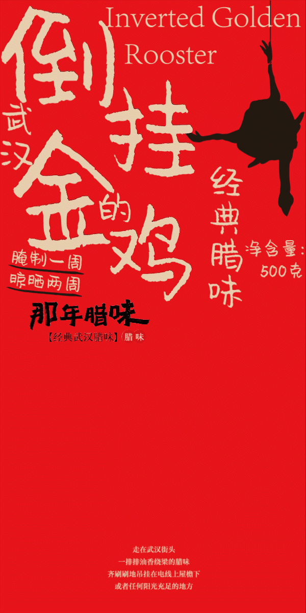 那年腊味品牌视觉创新设计