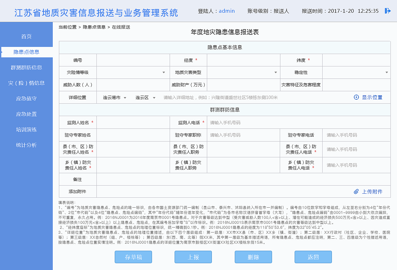 地质报送系统