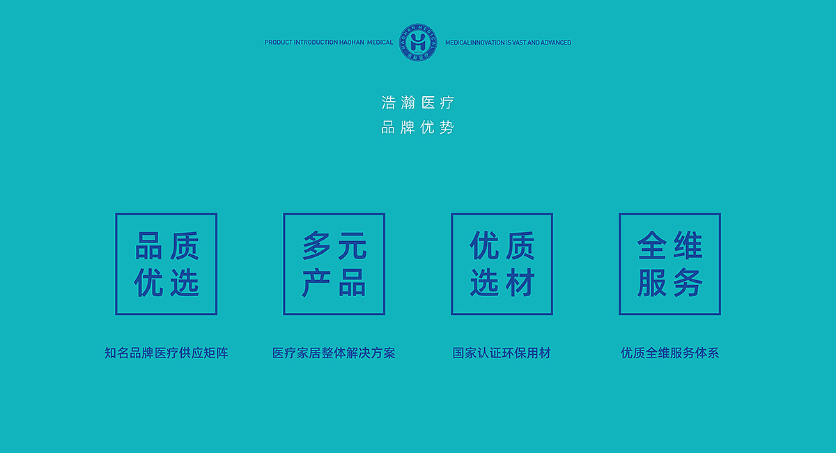 浩瀚医疗|品牌策划/VI/导视系统/包装/展位/展厅设计(图ZMzM1MDAyODg0) - 品牌 - 站酷设计师九一堂品牌设计原创素材 - 站酷ZCOOL