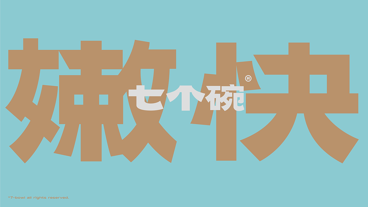 七个碗水煮肉片品牌形象VI设计（图ZMzE3ODI1MDcy） - 品牌 - 站酷设计师IDEAL理想状态原创素材 - 站酷ZCOOL