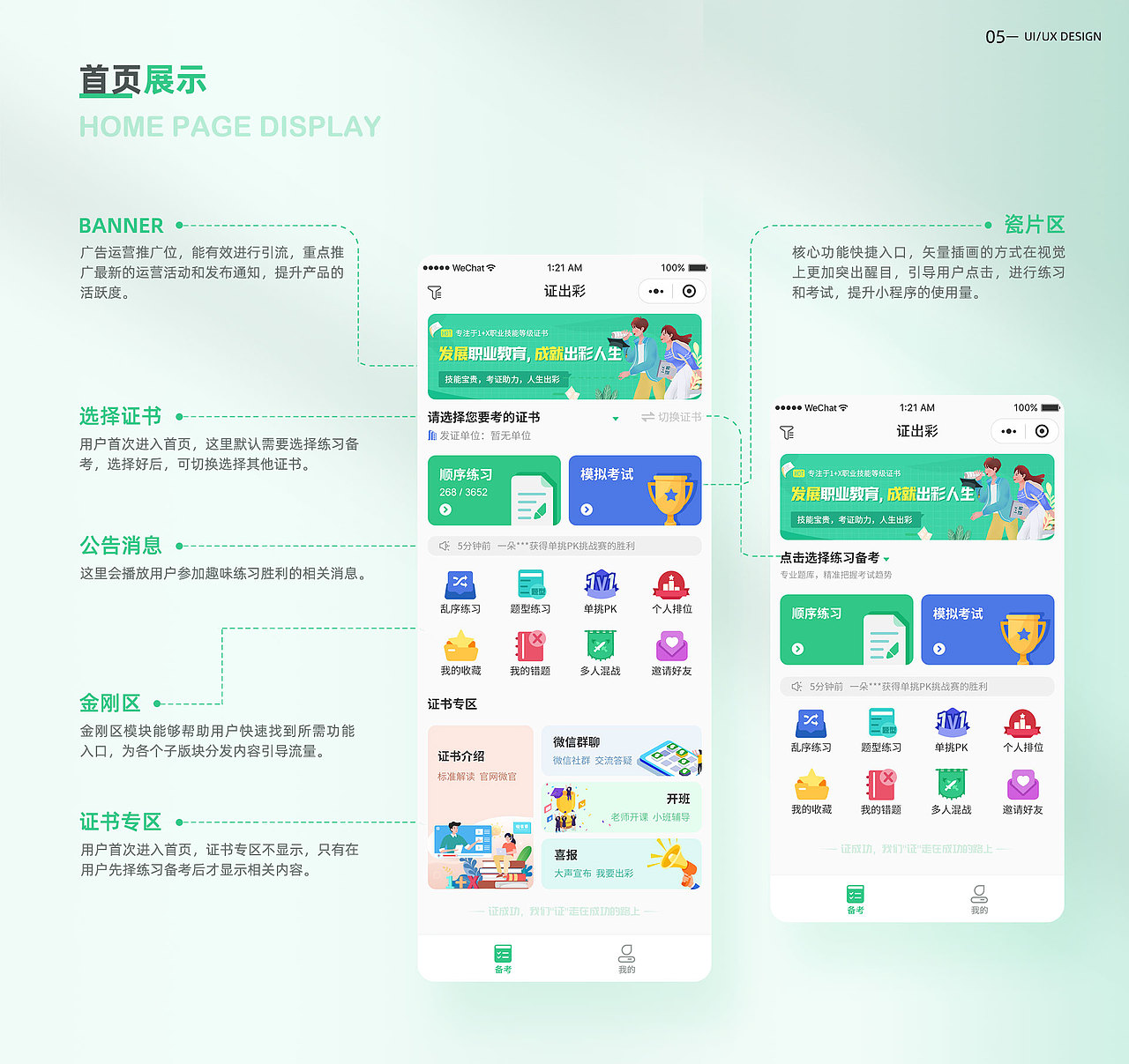 2022 UI设计作品集 (求职中）