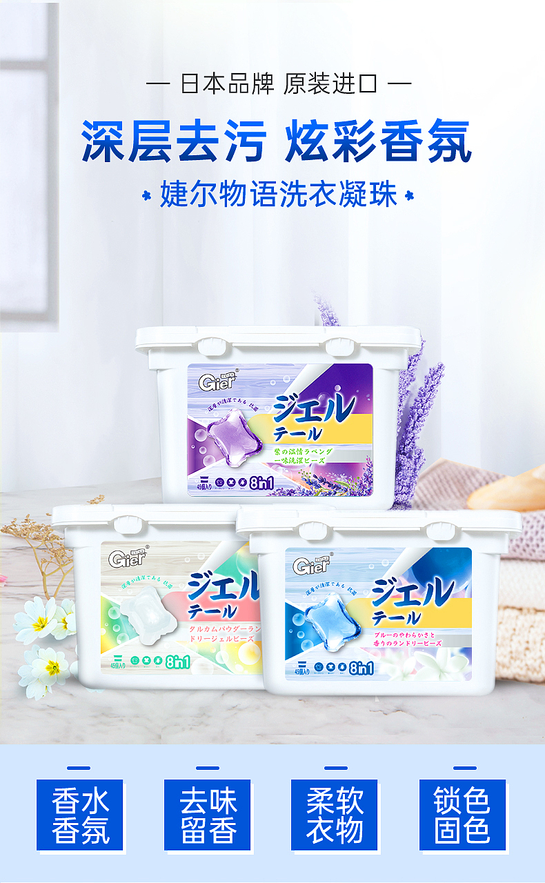 洗衣凝珠详情页