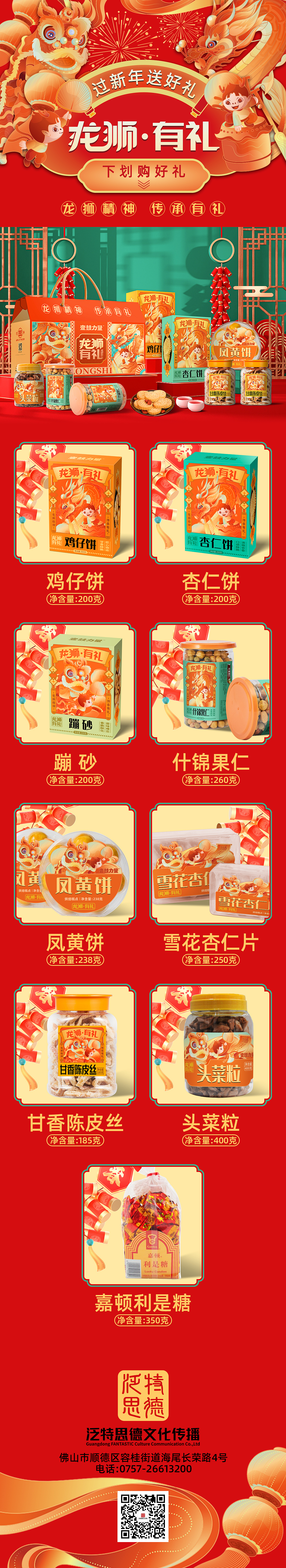 2023龙狮年礼（图ZMzI3NzA4MTQw） - 包装 - 站酷设计师秋田映画原创素材 - 站酷ZCOOL