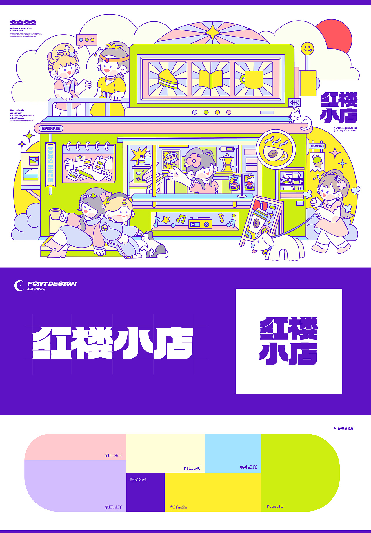 欢迎来到红楼小店丨现代副本（图ZMzE1NDgyMjg0） - IP形象 - 站酷设计师OCT_KEY原创素材 - 站酷ZCOOL