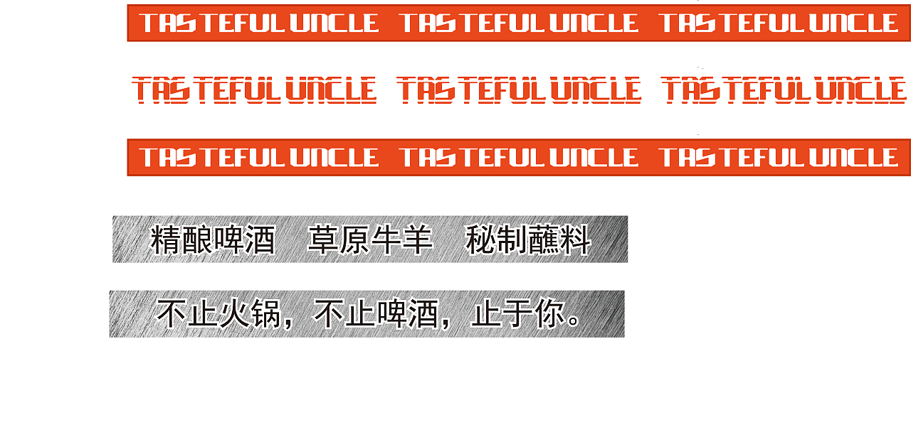 网红火锅店物料设计
