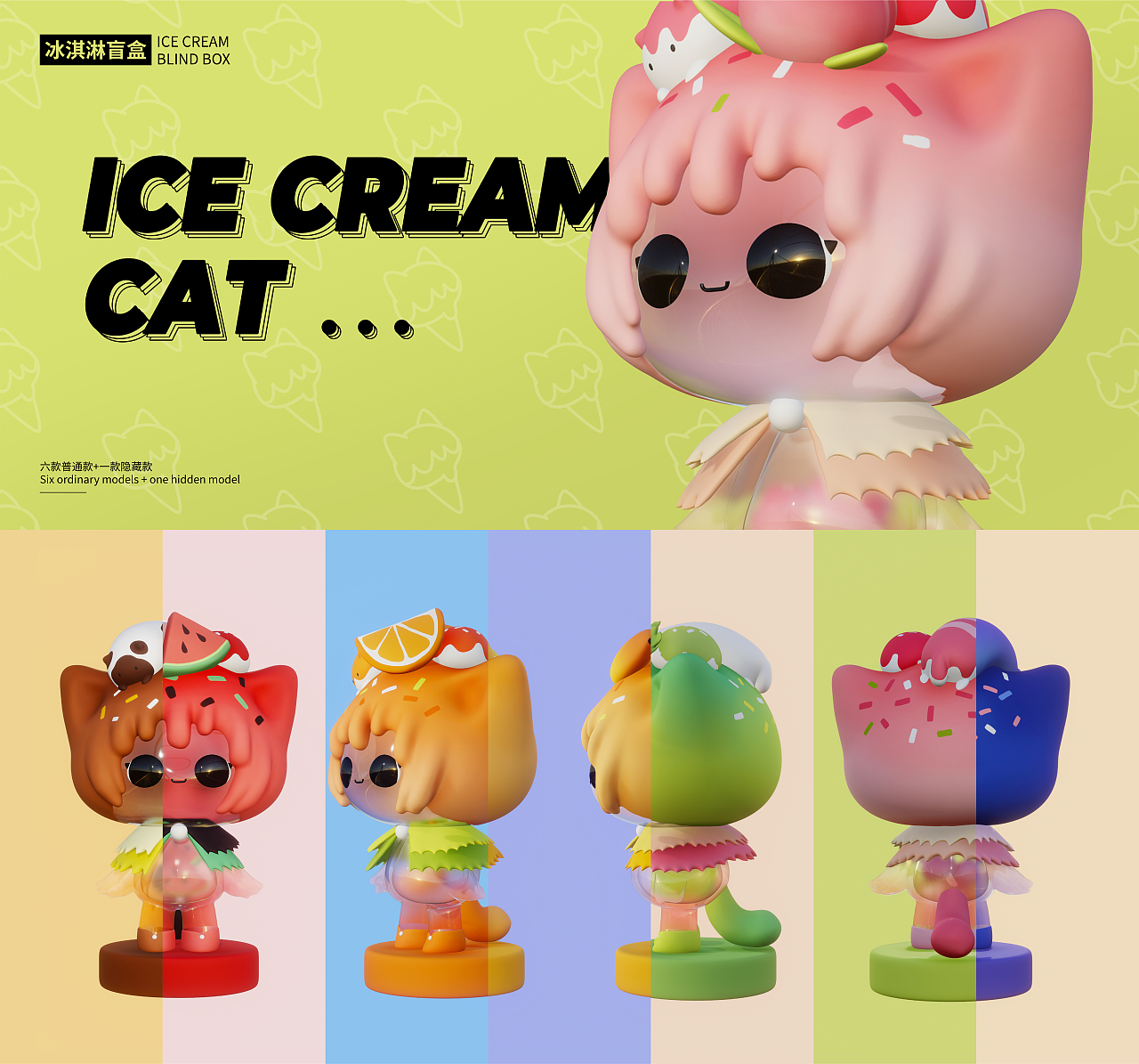 ICE CREAM CAT盲盒设计（图ZMzA5MDk2MDc2） - IP形象 - 站酷设计师牛胃胃原创素材 - 站酷ZCOOL