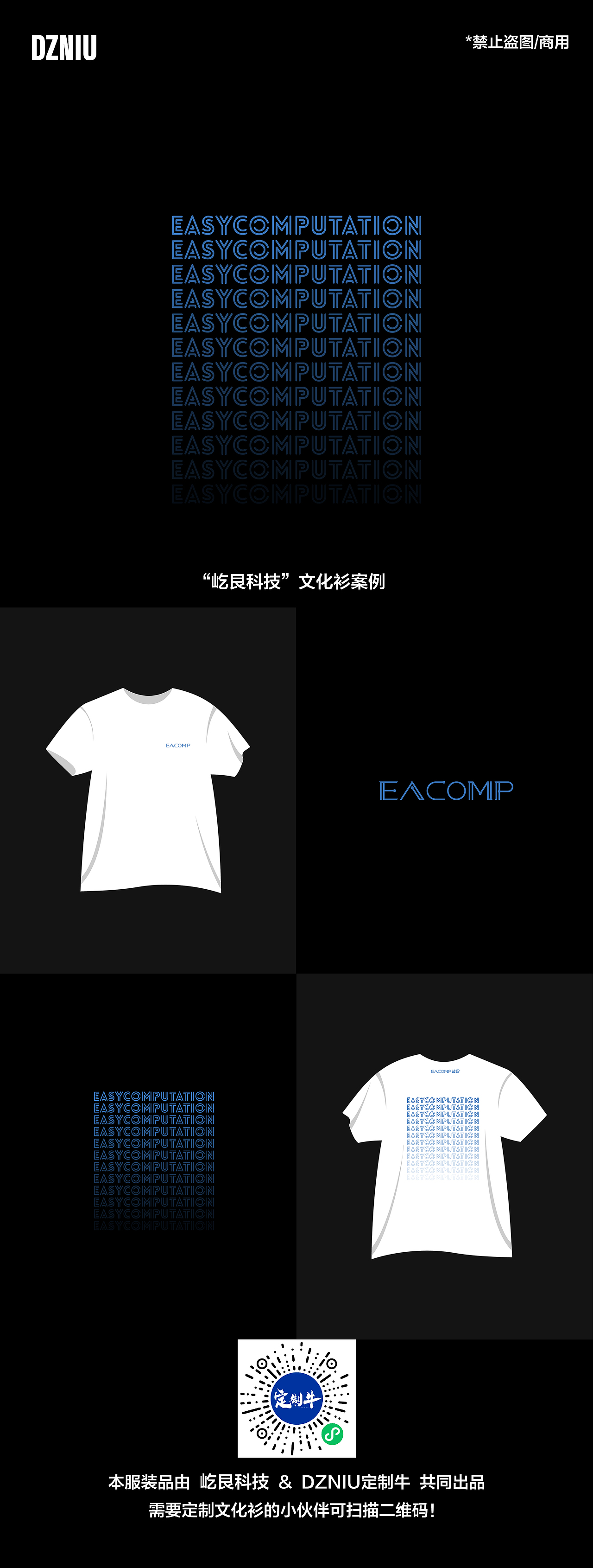 屹艮科技企业文化衫T恤 x 定制牛（图ZMzU5Mjg3OTI4） - 其他平面 - 站酷设计师定制牛原创素材 - 站酷ZCOOL