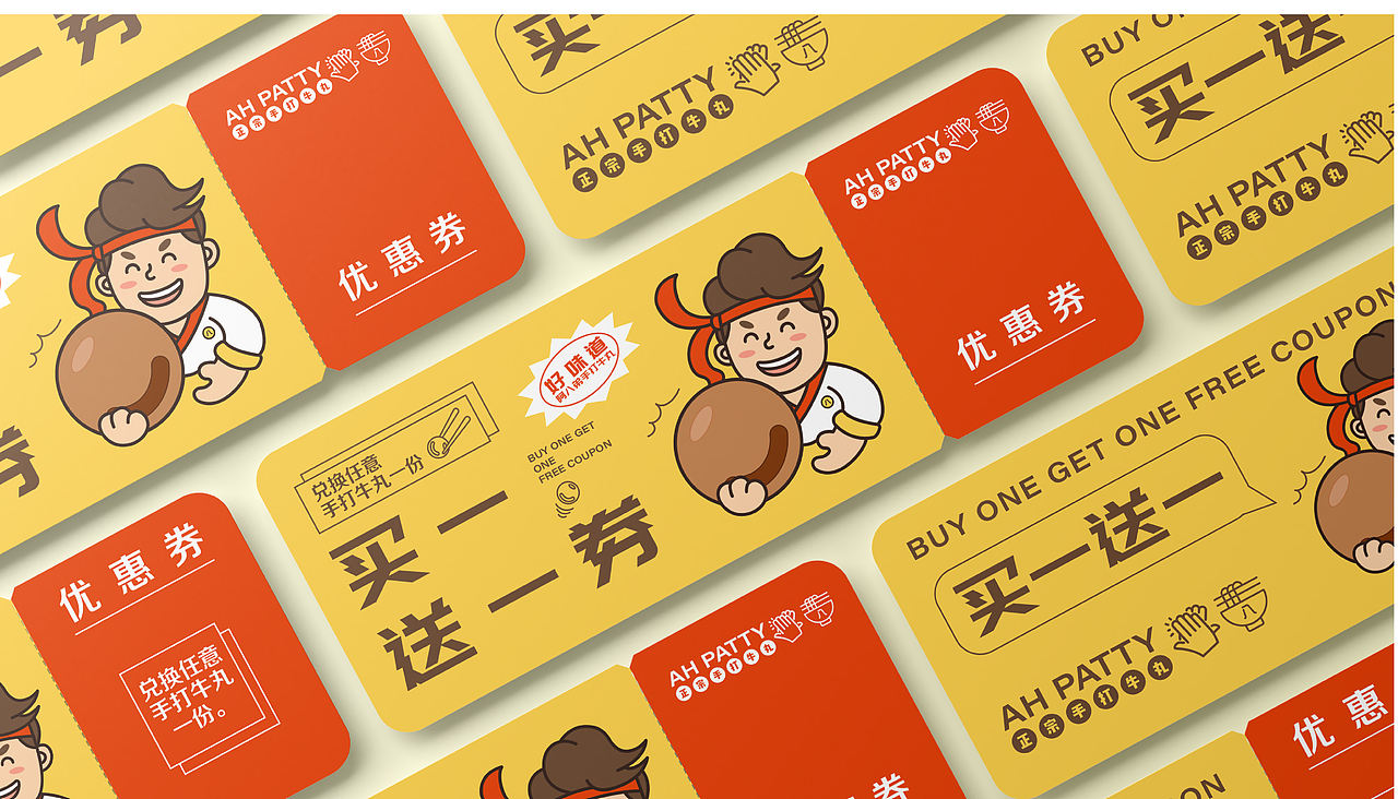 品牌设计 | 阿八弟的一场手打牛丸的较量（图ZMzIwMjIwNjMy） - 品牌 - 站酷设计师陈阿喵Ameow原创素材 - 站酷ZCOOL
