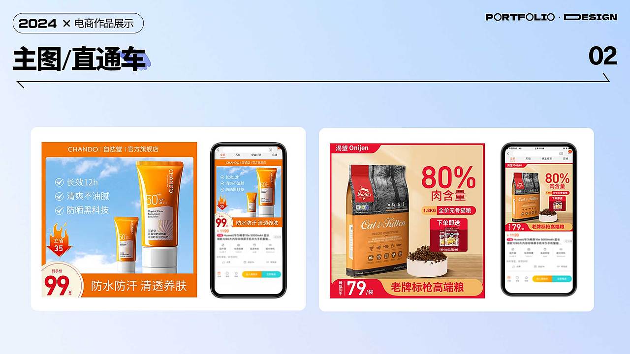 2024电商作品展示