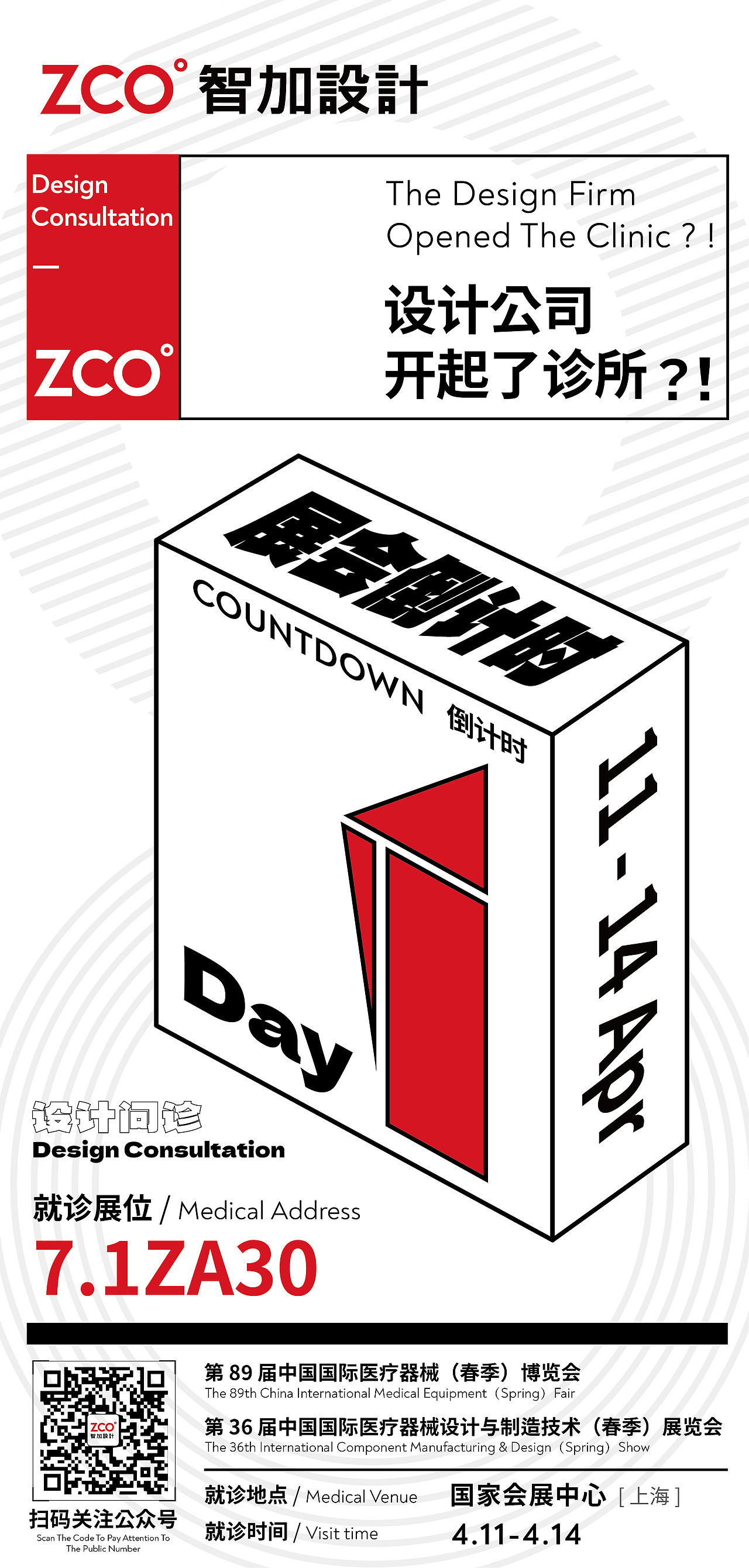 上海CMEF倒计时1天丨智加邀您给产品“体个检”