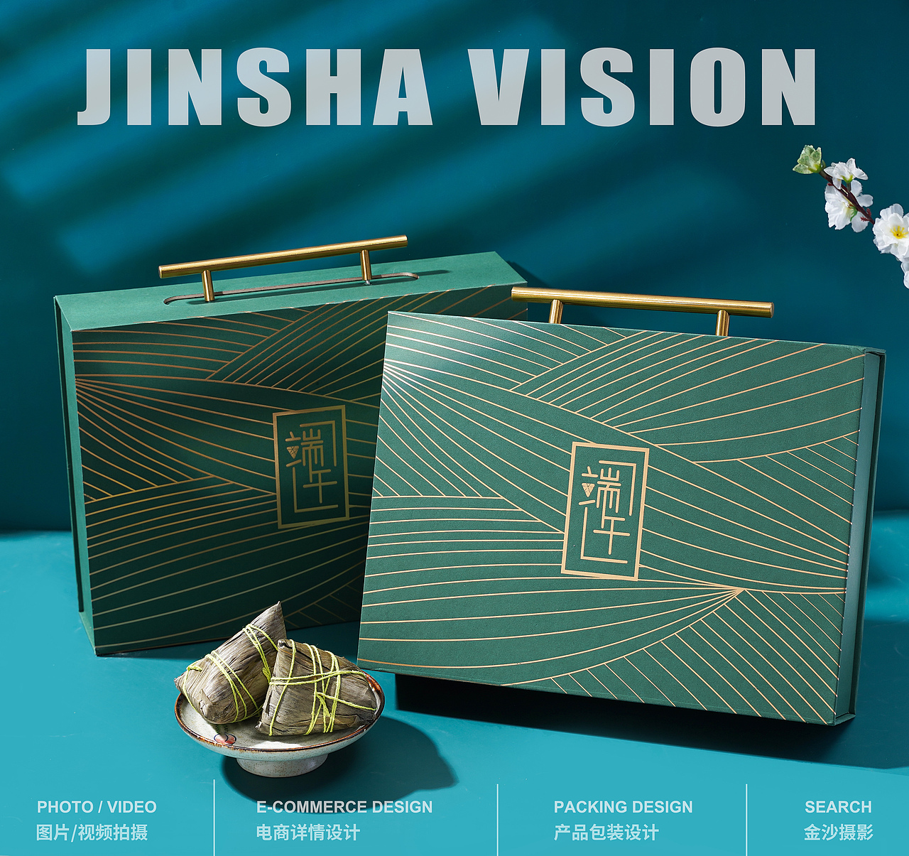 端午节礼盒/烫金礼盒/金属提手礼盒/高档礼盒/端午节（图ZMjk3NjA1Mjgw） - 产品摄影 - 站酷设计师武汉金沙美食摄影原创素材 - 站酷ZCOOL