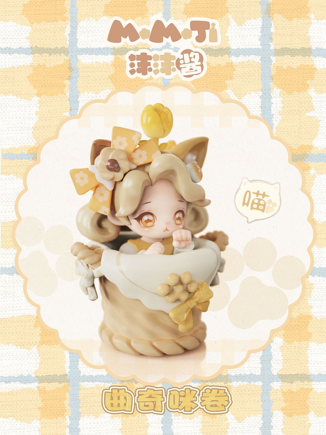 MOMOJI沫沫酱来啦（图ZMzY0ODg2MTky） - 玩具 - 站酷设计师小白酱milkyu原创素材 - 站酷ZCOOL