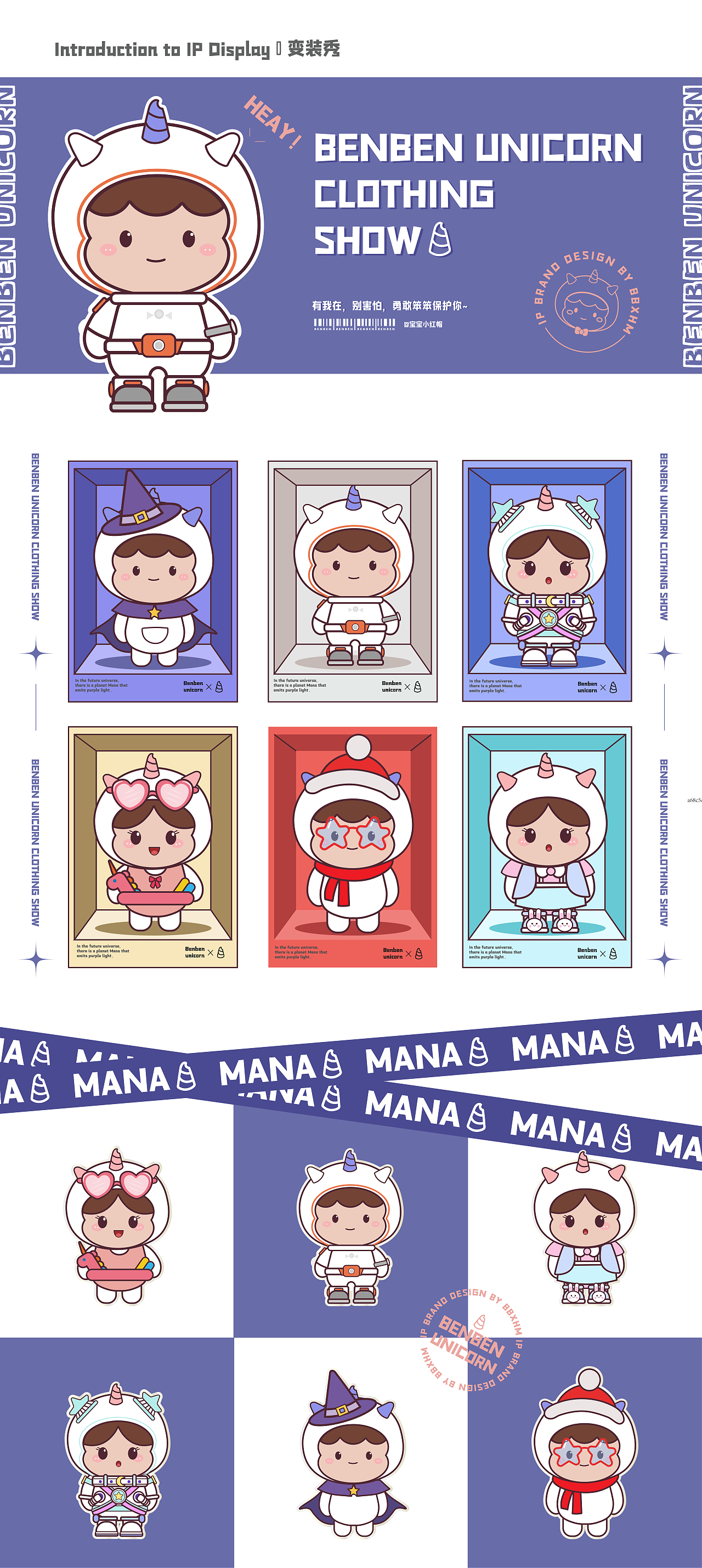 IP形象设计 | 元宇宙&独角兽笨笨