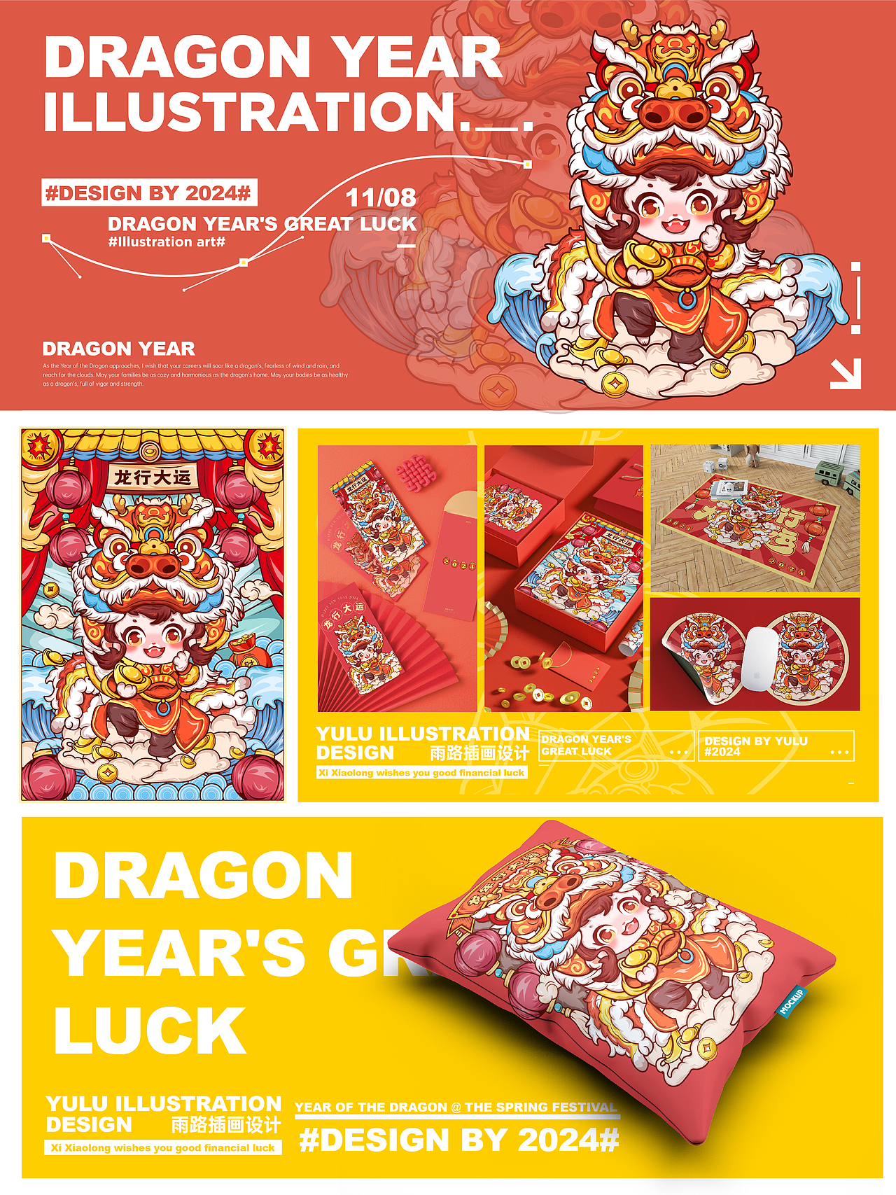 龙年国潮插画演绎传统韵味