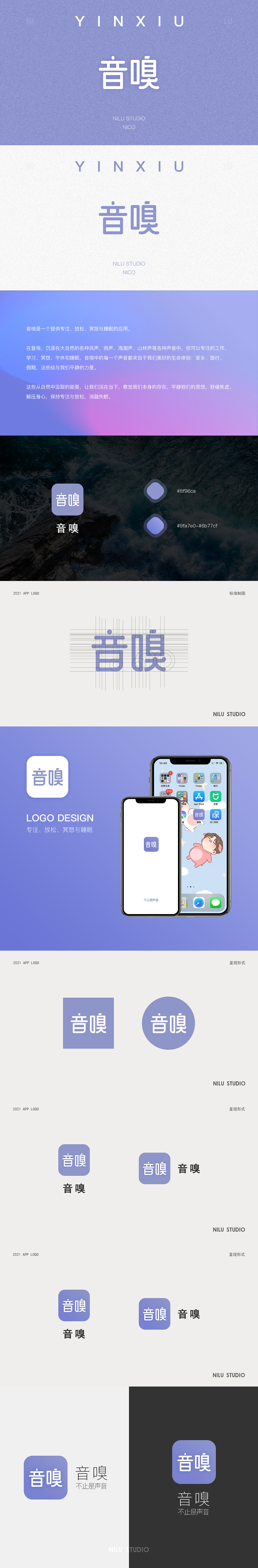 音嗅APP logo设计（图ZMjk4ODcxNzQw） - Logo - 站酷设计师Nico二希原创素材 - 站酷ZCOOL