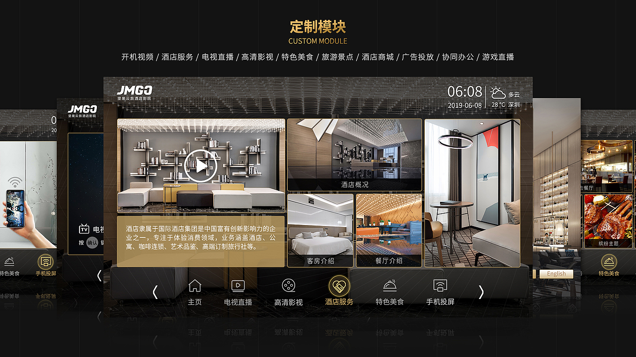 TVUI 影院式酒店系统